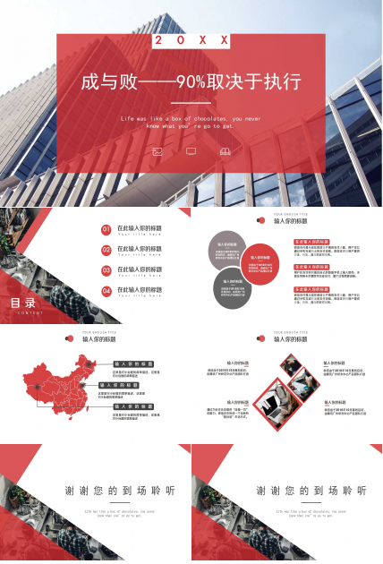 成与败——90%取决于执行PPT课件