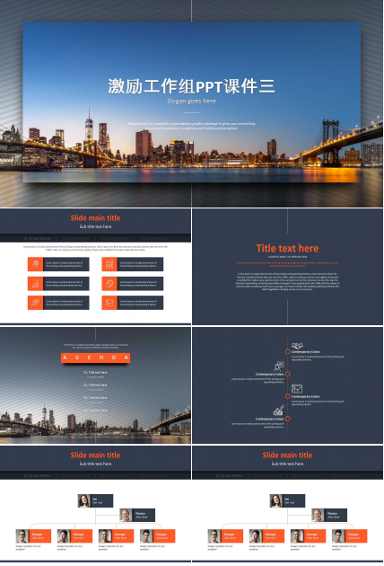 激励工作组PPT课件三