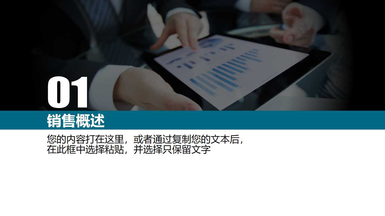 中国-市场分析PPT模板背景