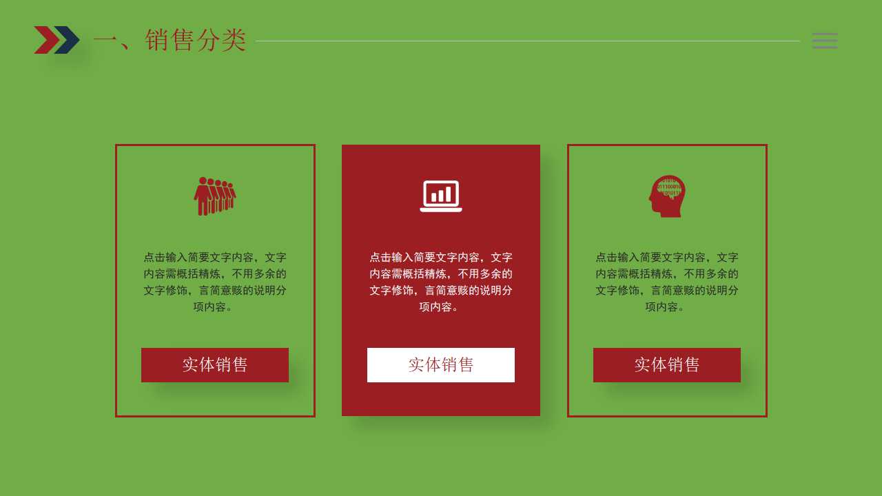 草绿色简单图案PPT模板下载