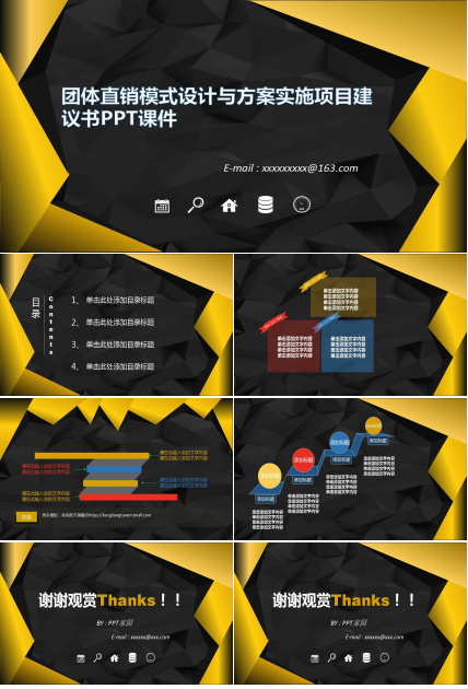 团体直销模式设计与方案实施项目建议书PPT课件