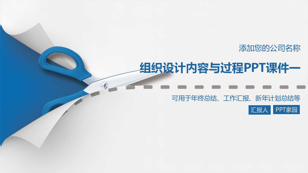 组织设计内容与过程PPT课件一