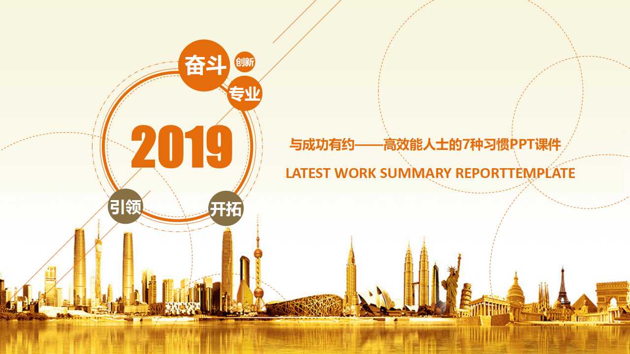 与成功有约——高效能人士的7种习惯PPT课件