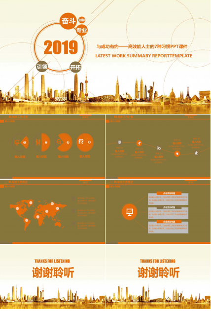 与成功有约——高效能人士的7种习惯PPT课件