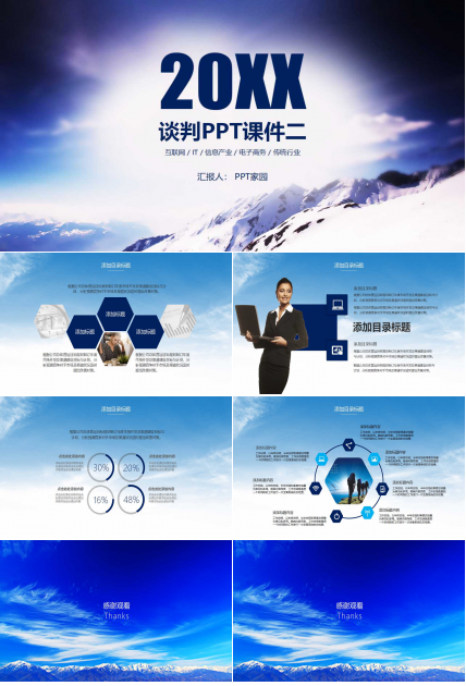 谈判PPT课件二