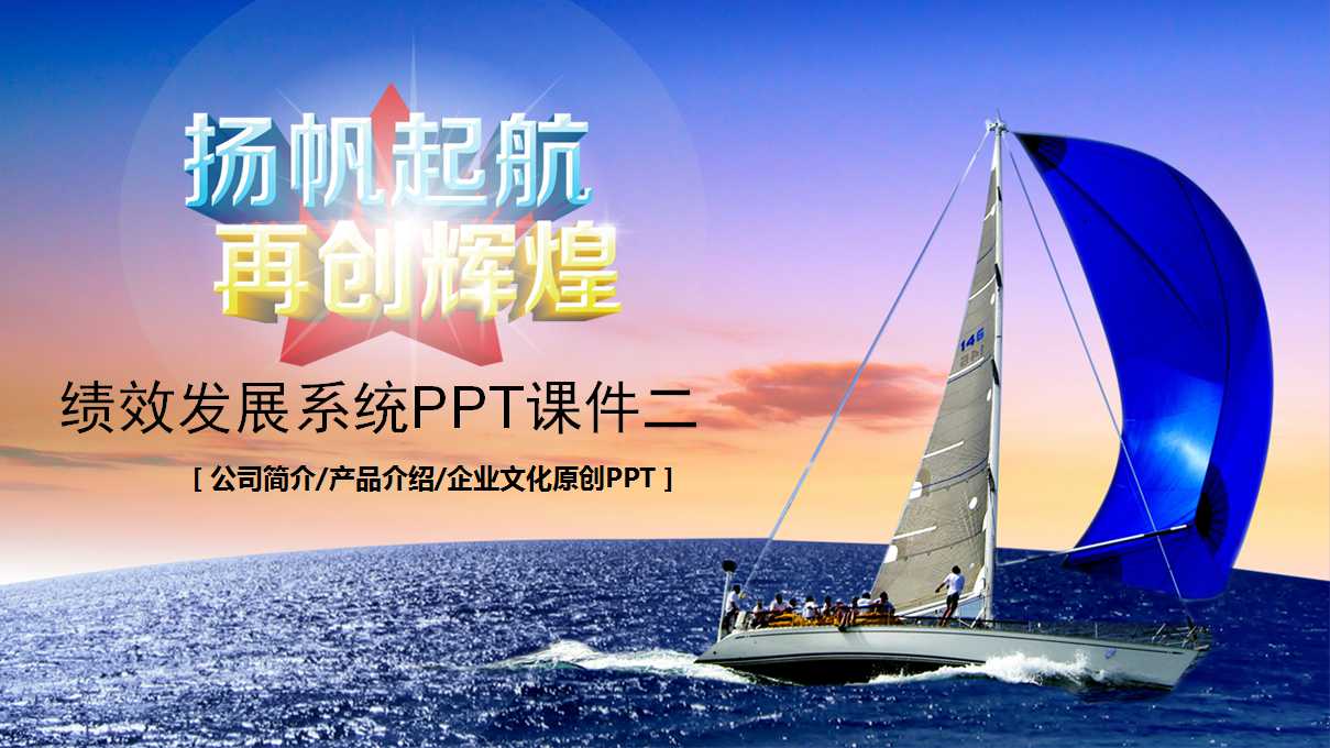 绩效发展系统PPT课件二