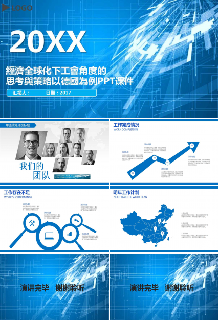 經濟全球化下工會角度的思考與策略以德國為例PPT课件