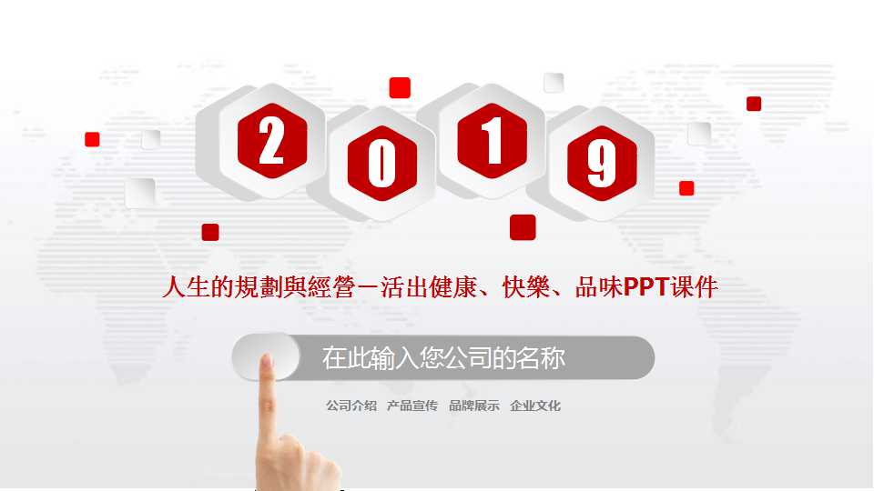 人生的規劃與經營－活出健康、快樂、品味PPT课件