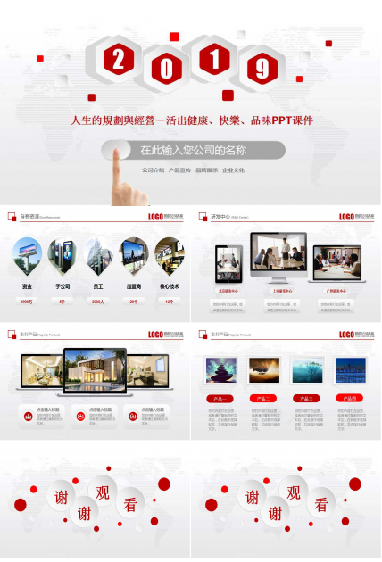 人生的規劃與經營－活出健康、快樂、品味PPT课件