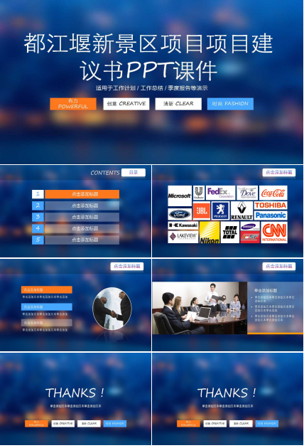 都江堰新景区项目项目建议书PPT课件