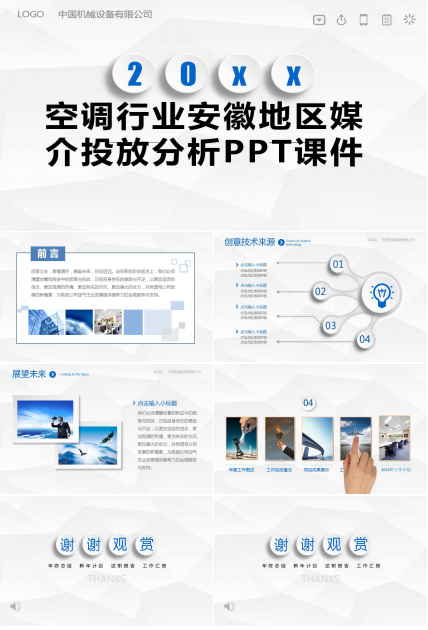 空调行业安徽地区媒介投放分析PPT课件