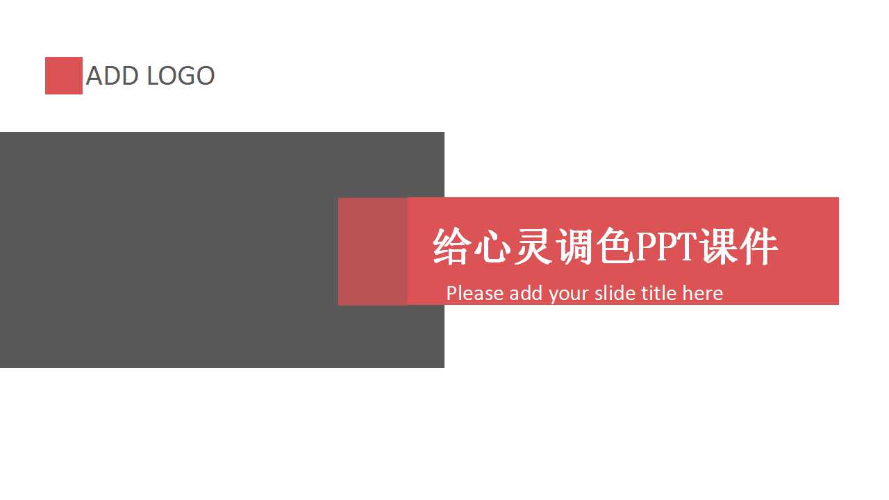 目标、绩效和员工激励PPT课件一