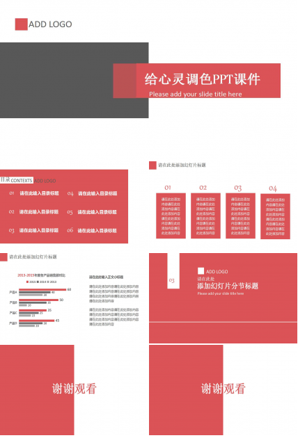 目标、绩效和员工激励PPT课件一