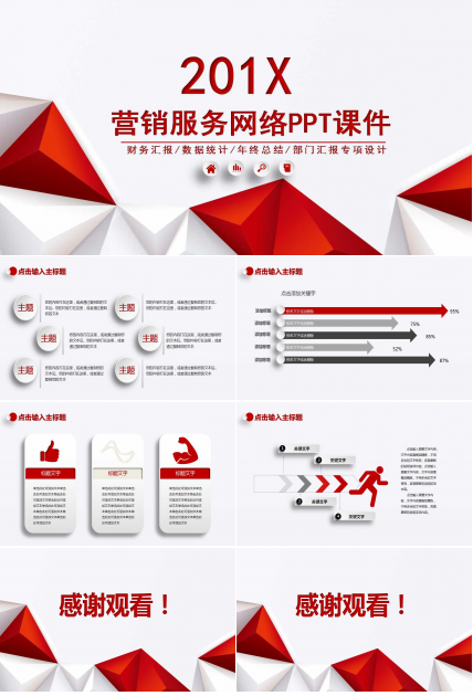 营销服务网络PPT课件