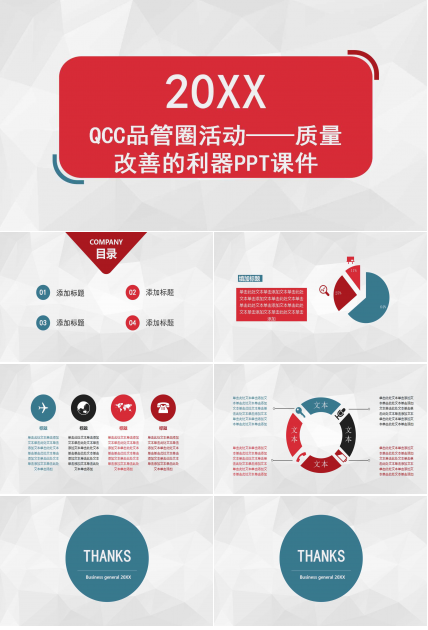 QCC品管圈活动——质量改善的利器PPT课件