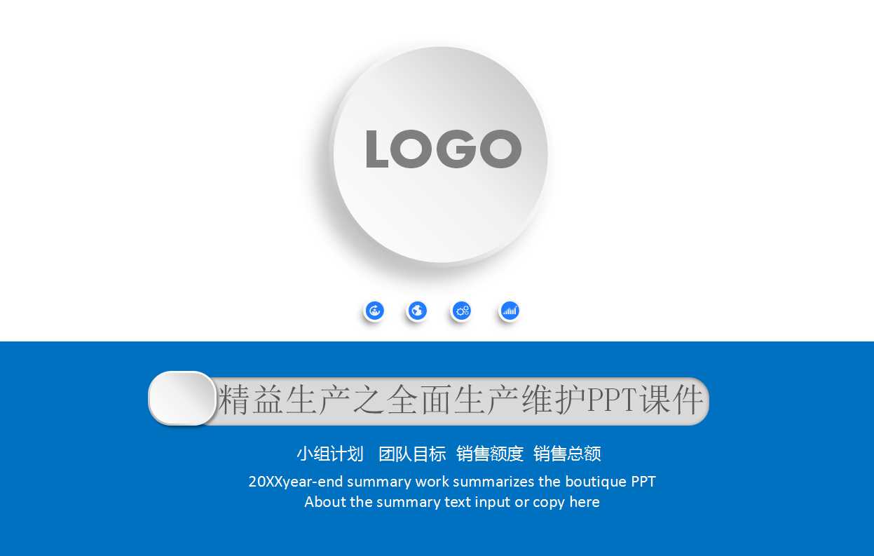 精益生产之全面生产维护PPT课件
