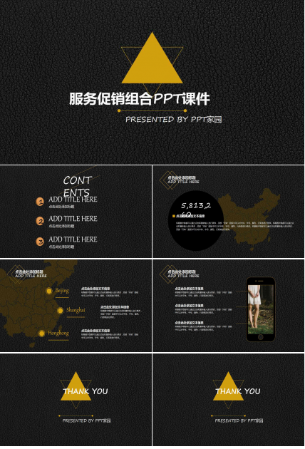 服务促销组合PPT课件