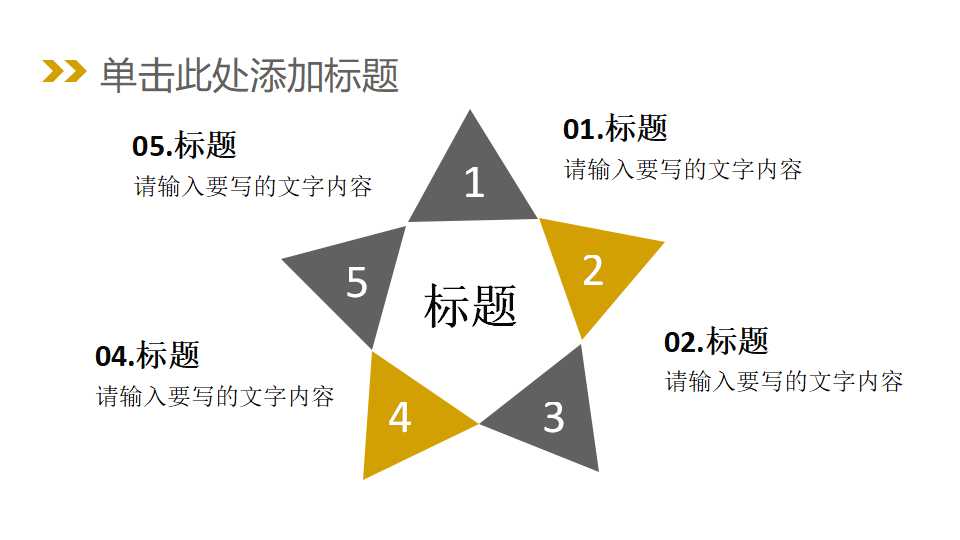 积极的团队精神训练PPT课件
