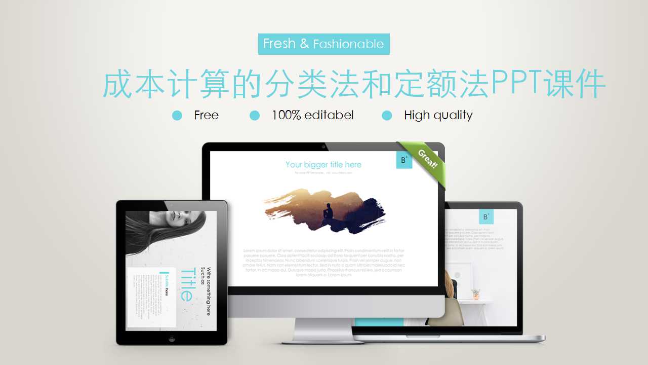 成本计算的分类法和定额法PPT课件