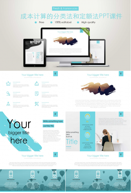 成本计算的分类法和定额法PPT课件