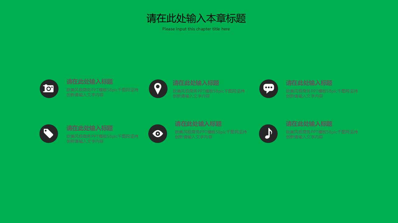 绿色背景主题商务模板