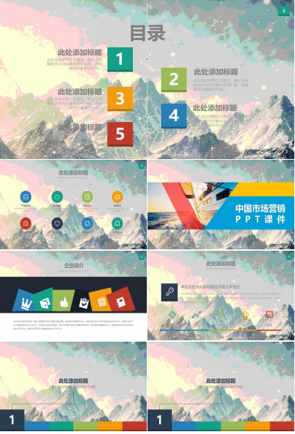 中国市场营销PPT课件