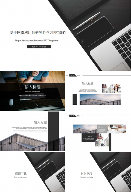 基于网络应用的研究性学习PPT课件