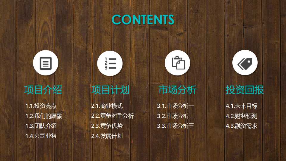 财务报告PPT课件