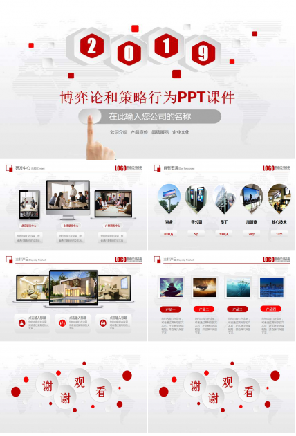 博弈论和策略行为PPT课件