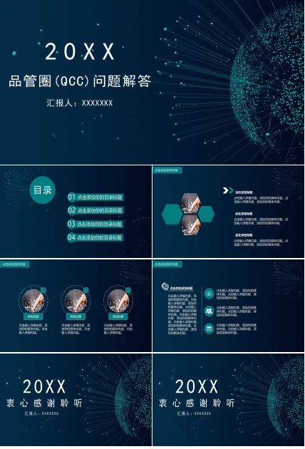 品管圈(QCC)问题解答PPT课件