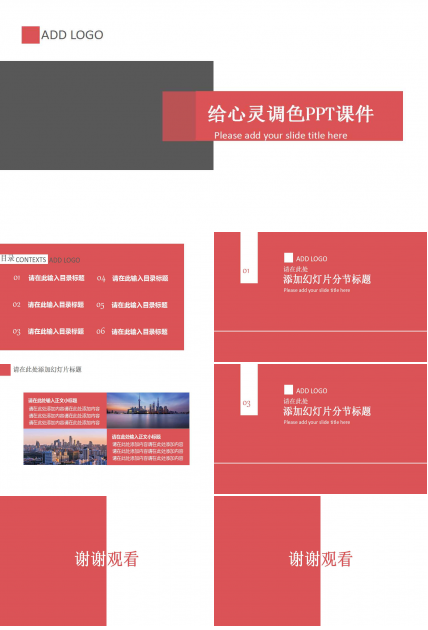 给心灵调色PPT课件