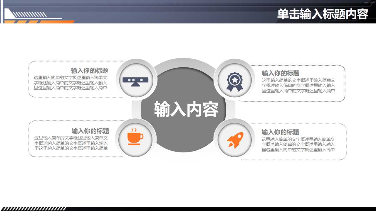 迈克波特台湾演讲PPT课件