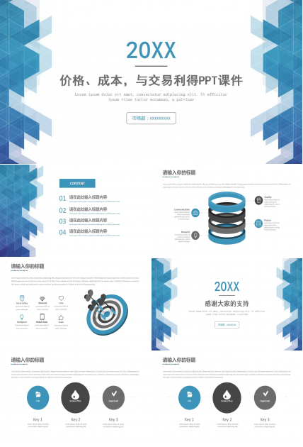 价格、成本，与交易利得PPT课件