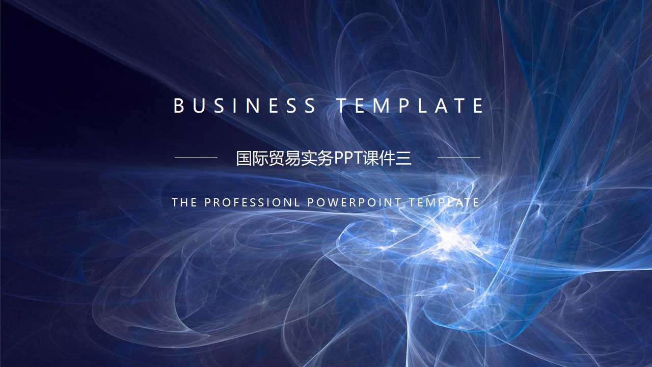 国际贸易实务PPT课件三