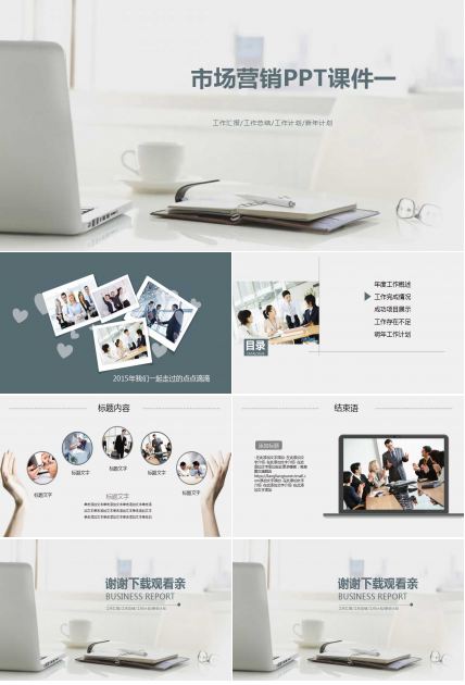 市场营销PPT课件一