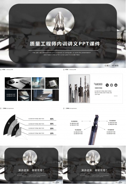 质量工程师内训讲义PPT课件