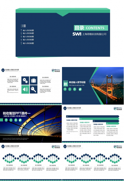 税收筹划PPT课件一