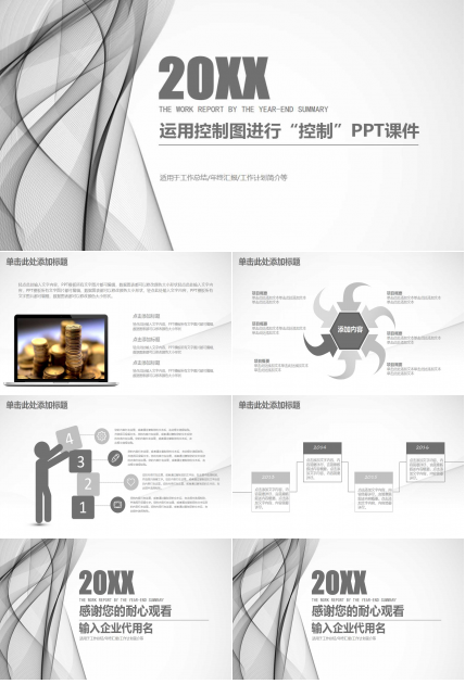 运用控制图进行“控制”PPT课件
