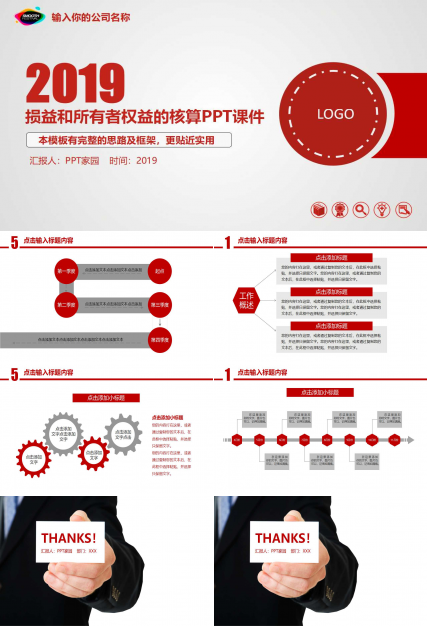 损益和所有者权益的核算PPT课件