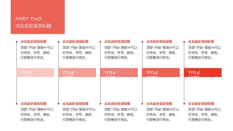 红色背景PPT模板下载