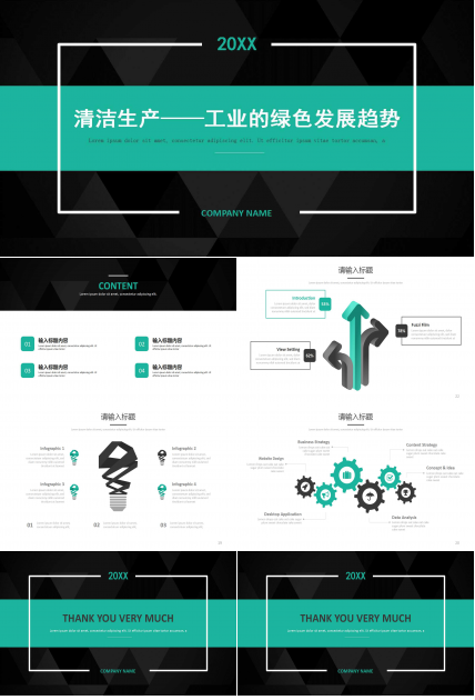 清洁生产——工业的绿色发展趋势PPT课件