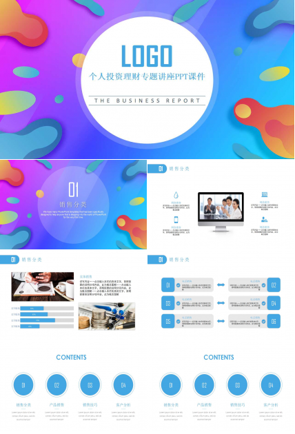 个人投资理财专题讲座PPT课件