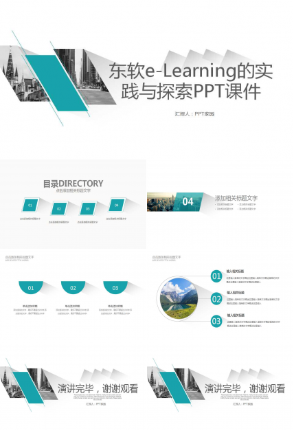 东软e-Learning的实践与探索PPT课件