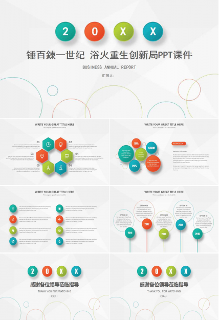 锤百鍊一世纪 浴火重生创新局PPT课件