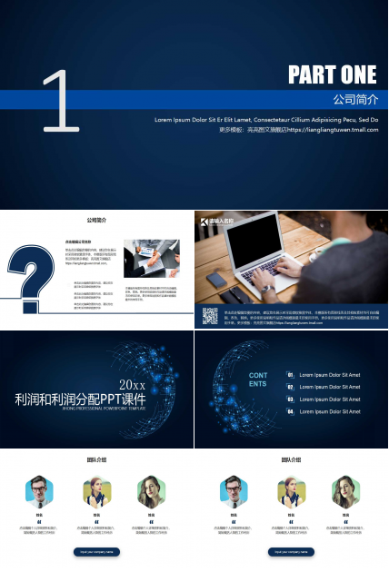 利润和利润分配PPT课件