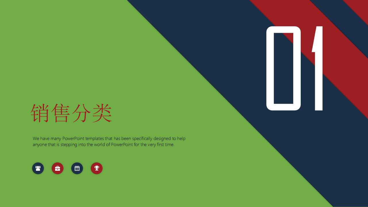 草绿色简单图案PPT模板下载