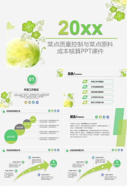 菜点质量控制与菜点原料成本核算PPT课件