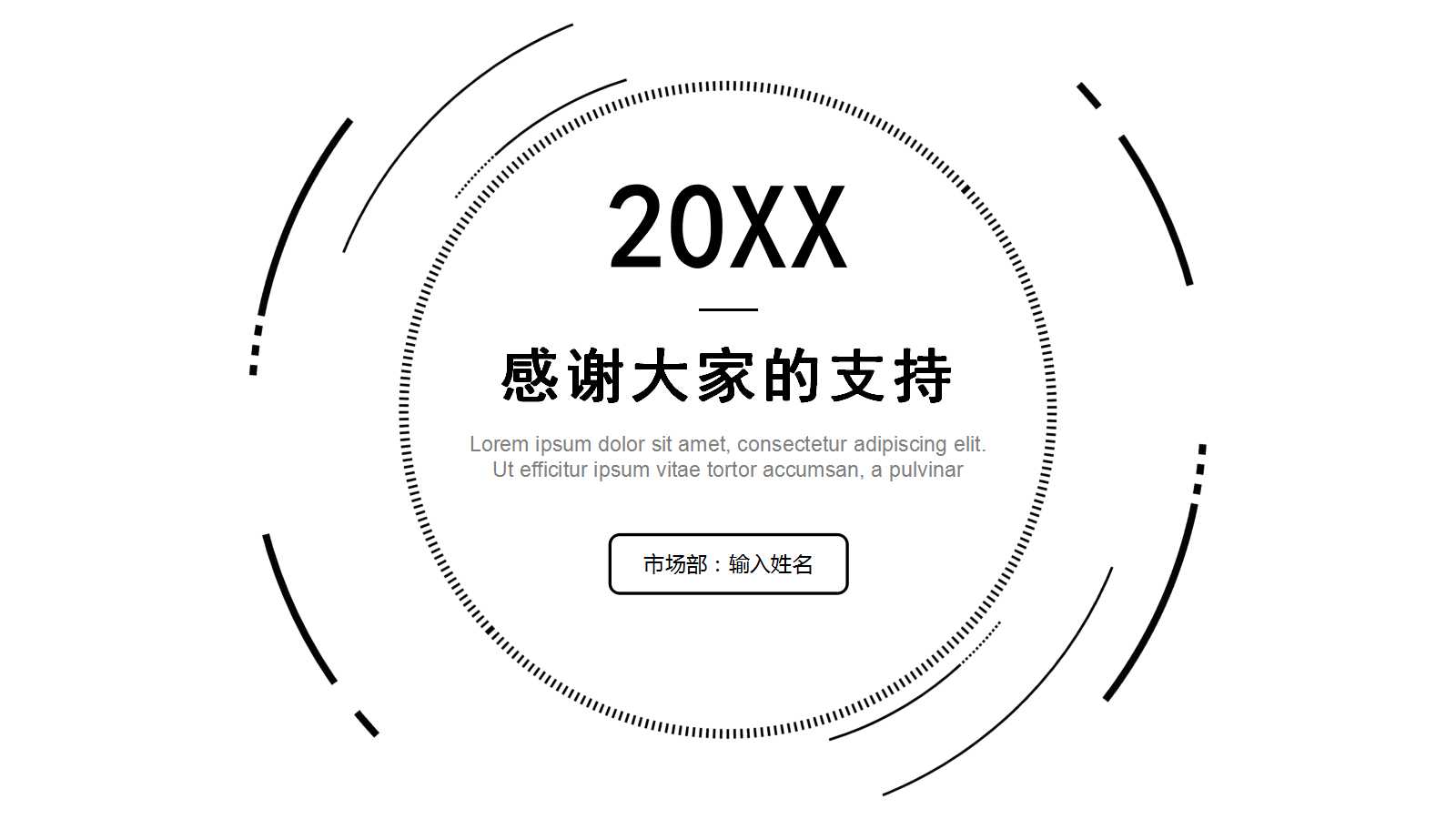 营销主管的职涯规划PPT课件