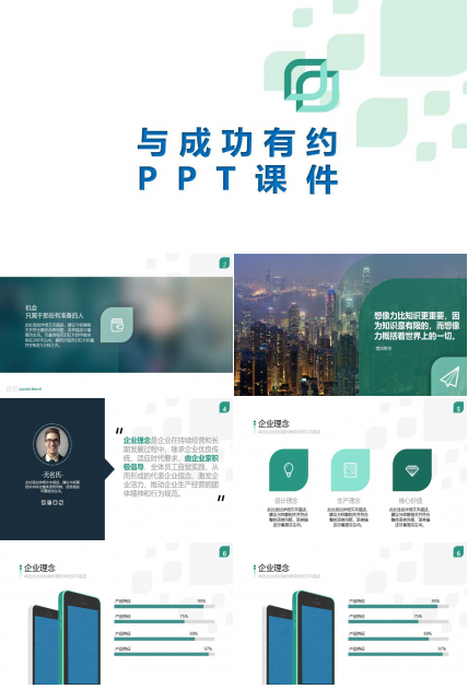 与成功有约PPT课件