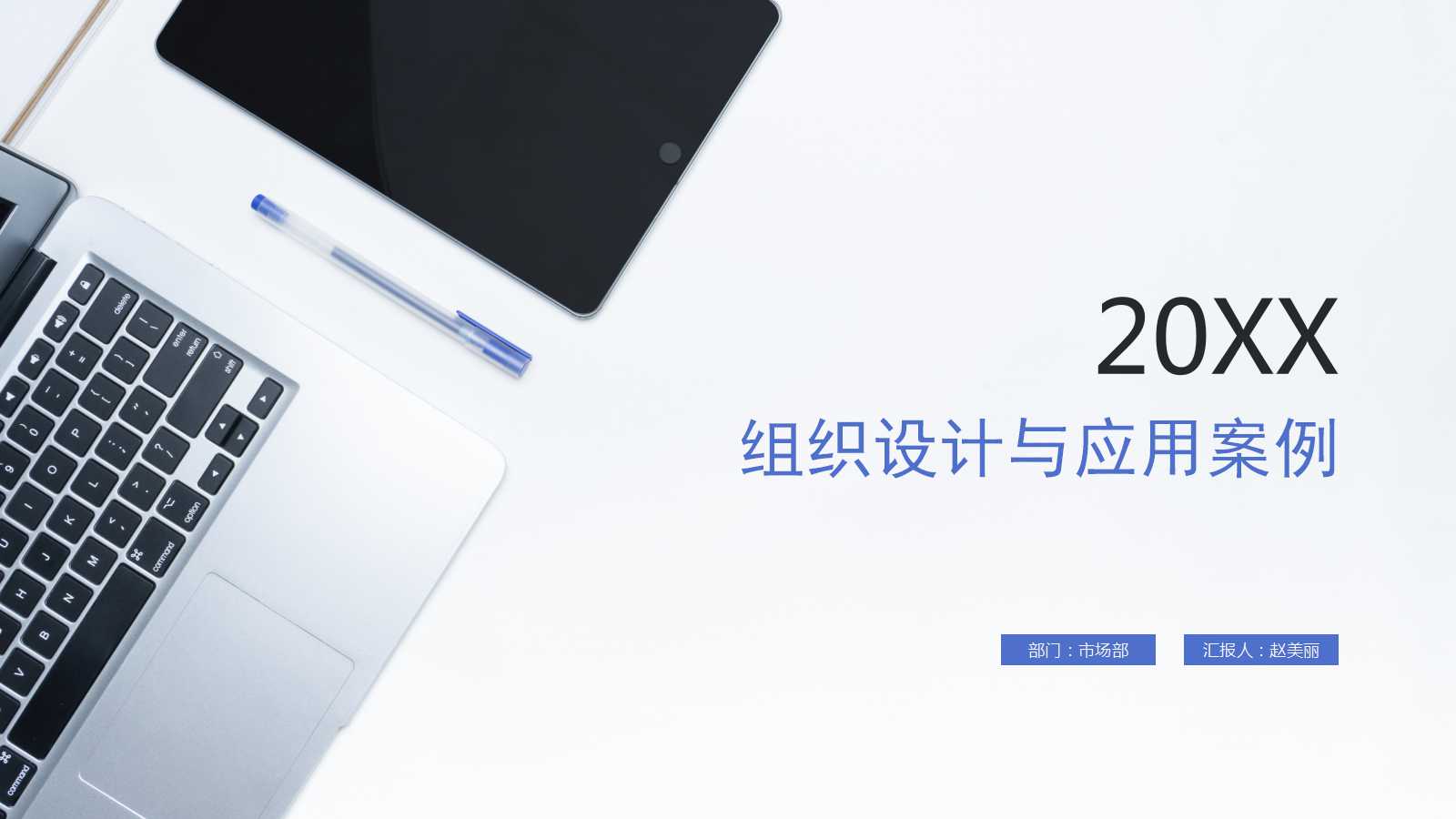 组织设计与应用案例PPT课件